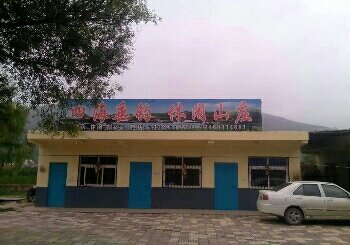 四海垂钓休闲山庄