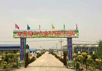 双惠休闲垂钓园