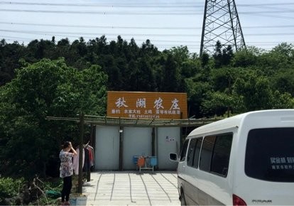 秋湖农庄