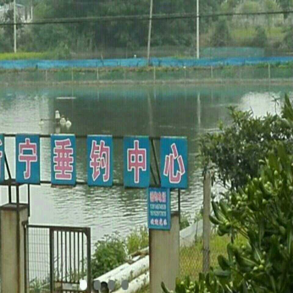 南宁垂钓中心