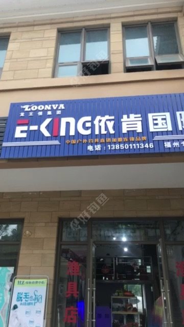 龙王恨依肯国际福州专营店