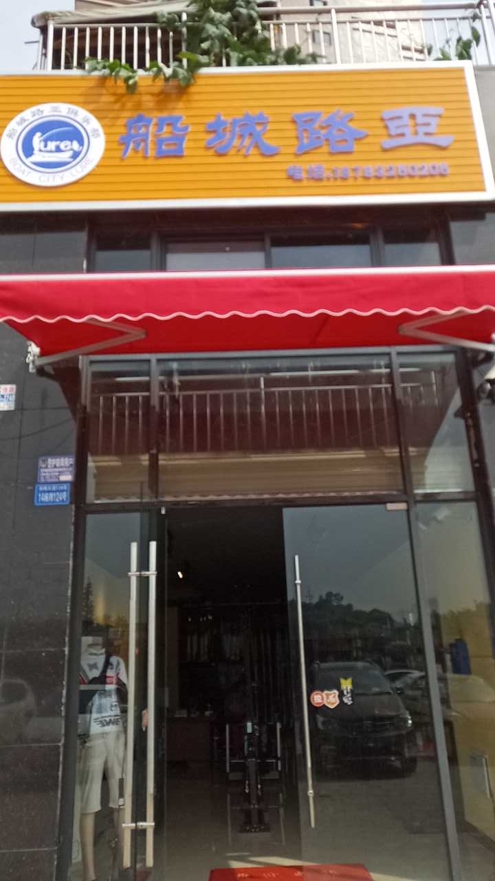 资中船城路亚渔具