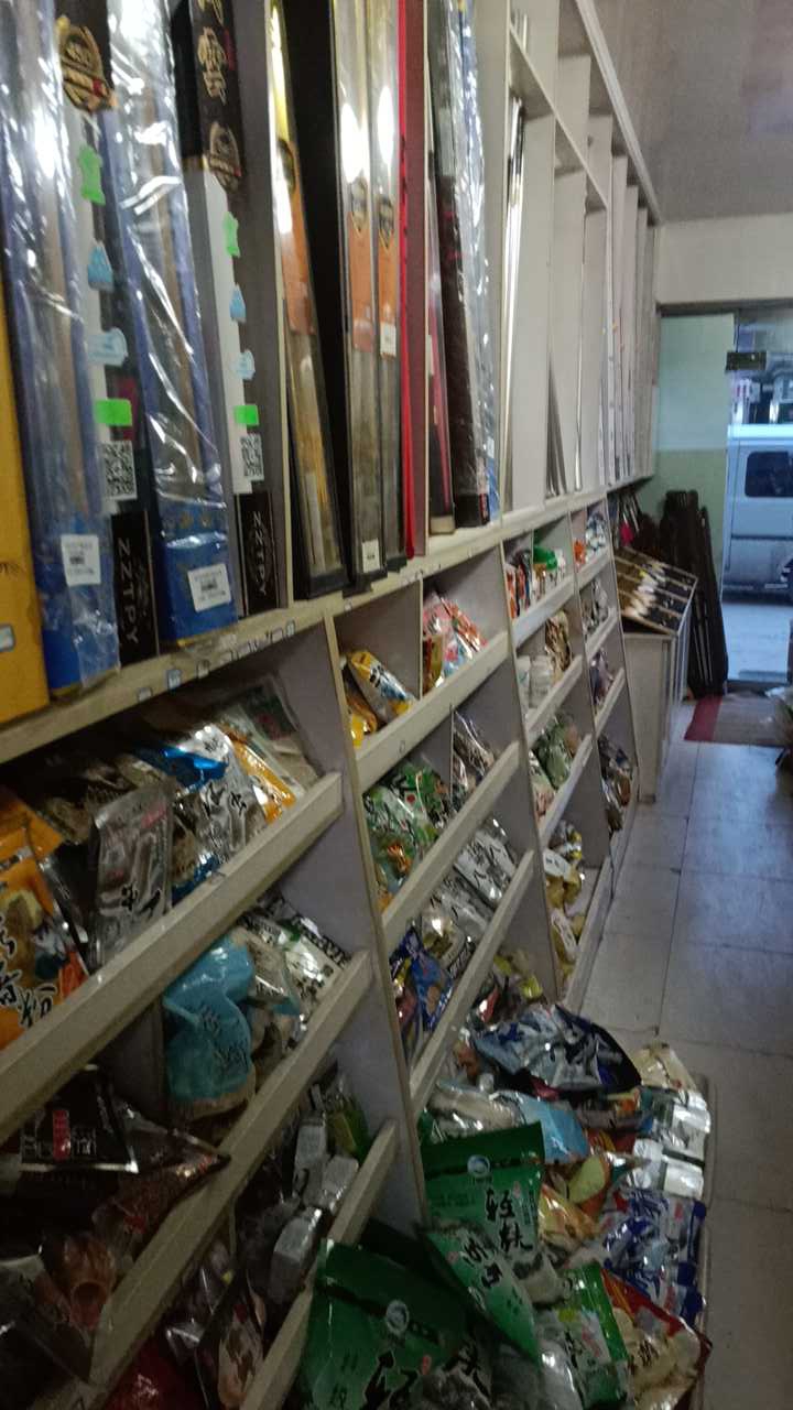 星兴渔具店