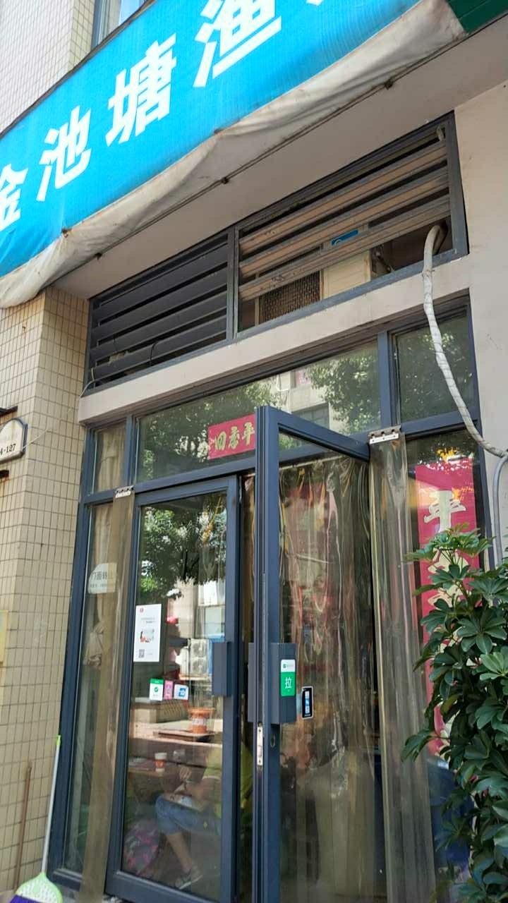 金池塘渔具店