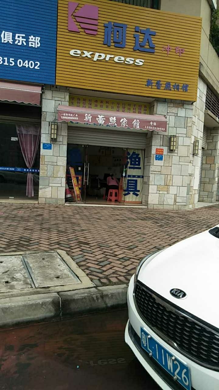 渔具店