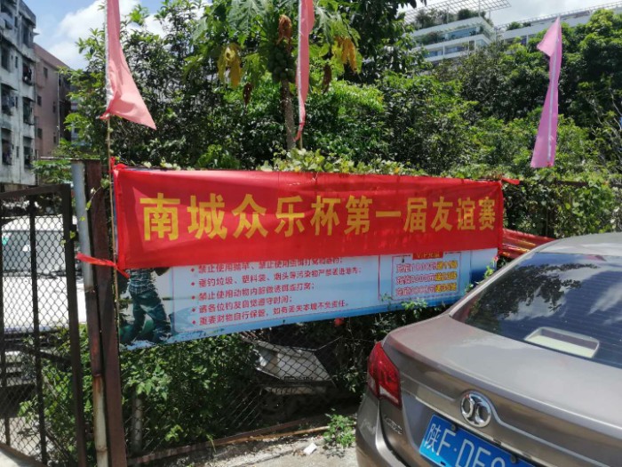 南城众乐钓鱼场